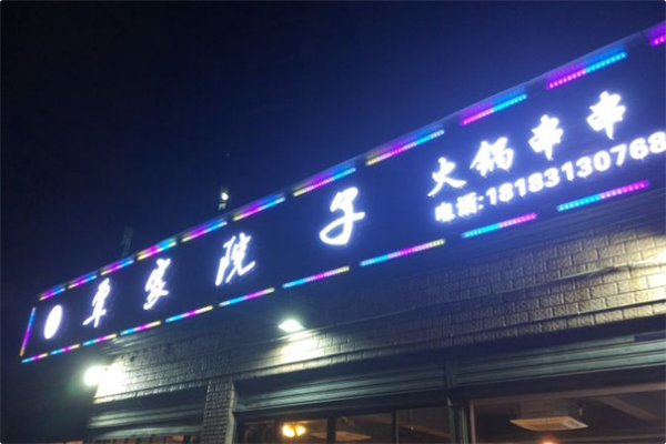 覃家院子火锅串串