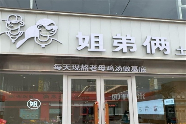 姐弟俩土豆粉怎么加盟？品牌助力事业辉煌！