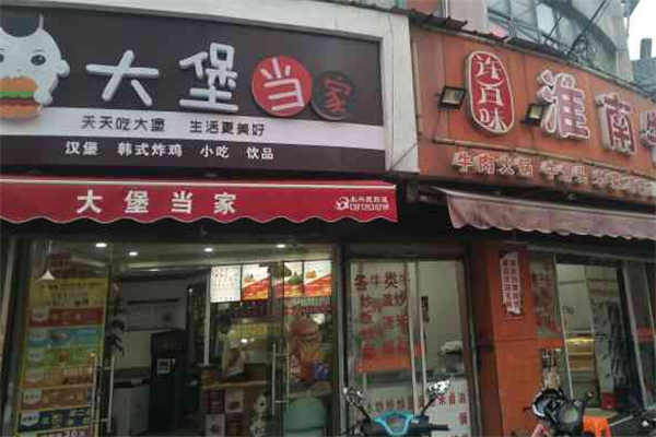 大堡当家加盟