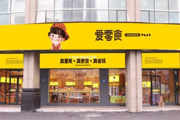 爱零食加盟 爱零食加盟