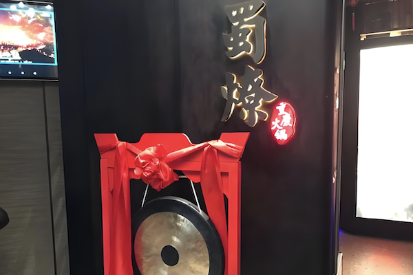 蜀燎火锅 蜀燎火锅