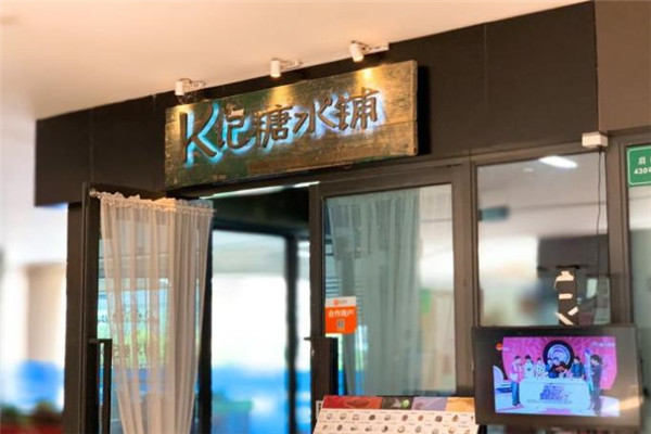 K记糖水铺加盟
