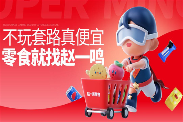 赵一鸣零食加盟