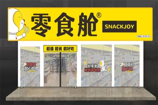 零食舱加盟店需要多少钱?低投入,轻松走向致富路!