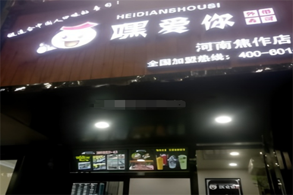 嘿爱你外带寿司