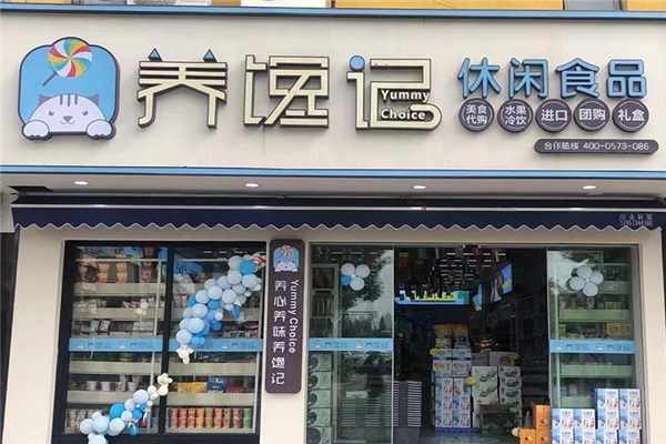 养馋记休闲食品加盟怎么样？加盟条件是什么？
