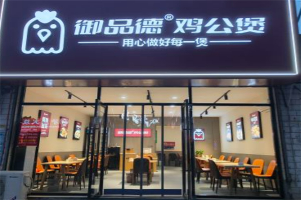 御品德重庆鸡公煲