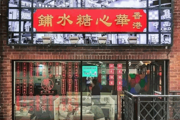 华心糖水铺加盟