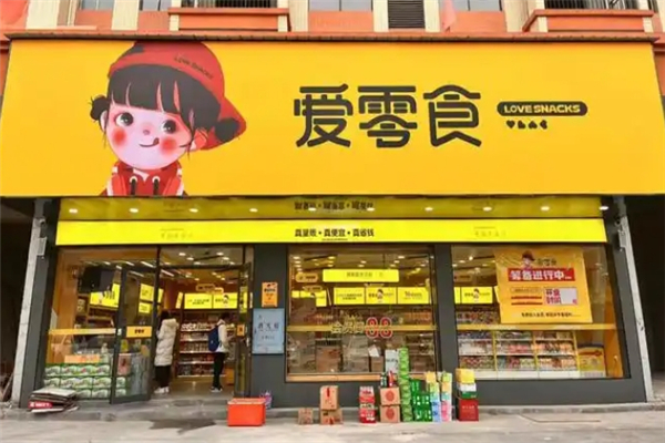 爱零食加盟 爱零食加盟