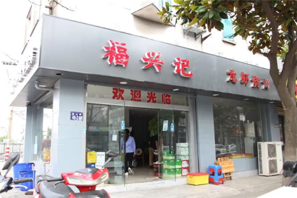 福兴记小龙虾加盟电话号码是多少?携手共创辉煌