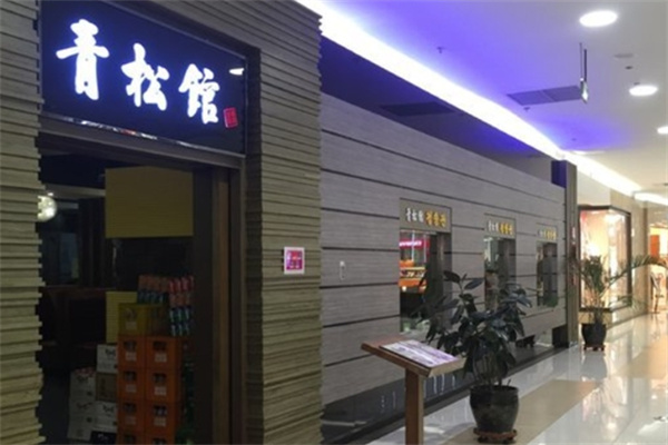 青松馆韩国料理