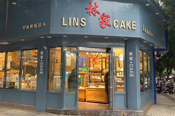 林家烘焙工坊