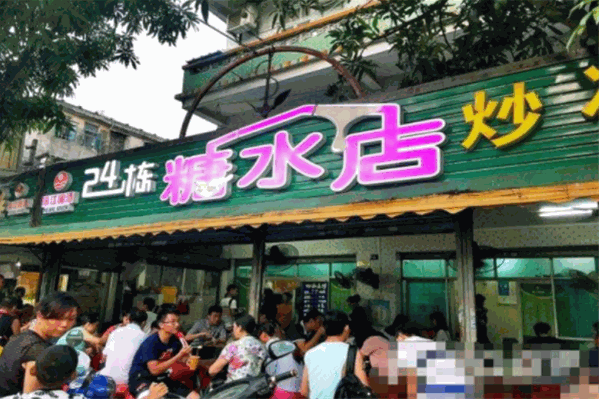 24栋糖水店加盟