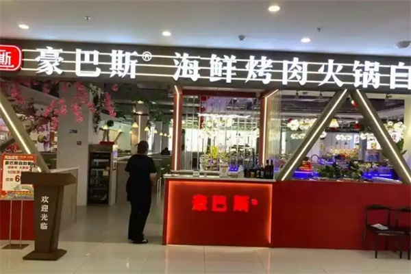 豪巴斯海鲜自助餐