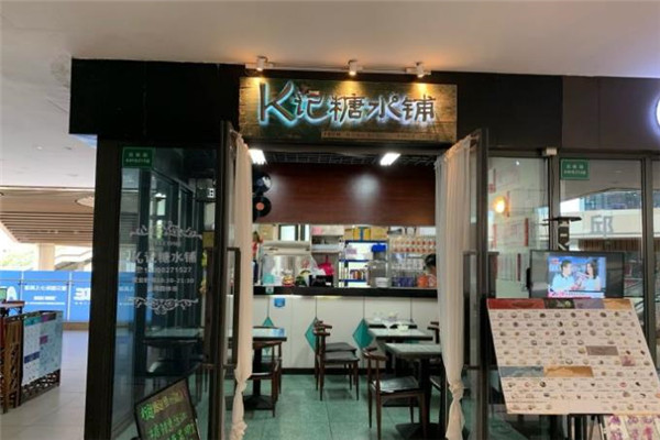 K记糖水铺加盟