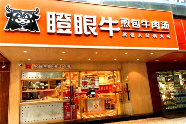 瞪眼牛煎包大锅牛肉汤加盟
