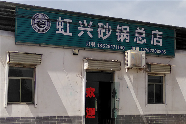 武陟砂锅加盟 武陟砂锅加盟