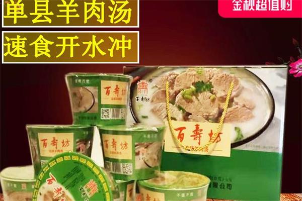 百寿坊羊肉汤加盟费多少钱？加盟条件有哪些？