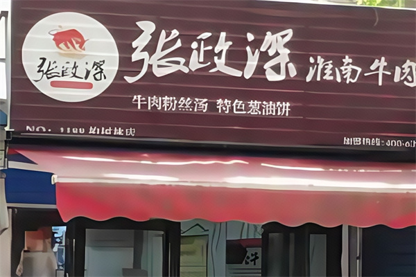 张政深淮南牛肉汤怎么加盟？与你共赢共筑梦想！