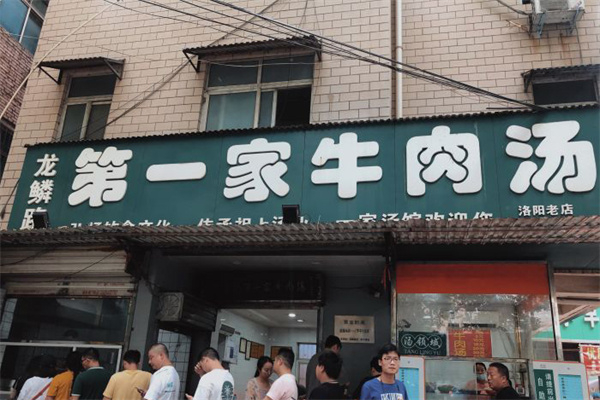 龙鳞路第一家牛肉汤加盟条件是什么?共拓市场财富增!