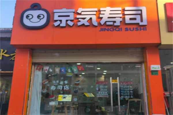 京気寿司