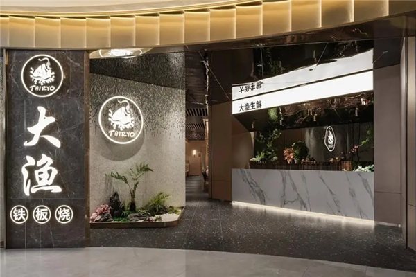 大渔铁板烧加盟 大渔铁板烧加盟
