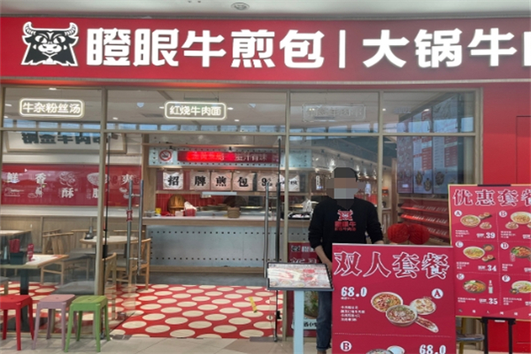 瞪眼牛煎包大锅牛肉汤加盟