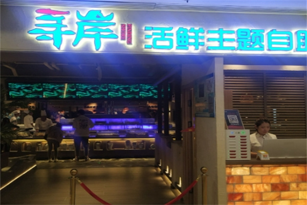 寻岸蒸汽海鲜自助