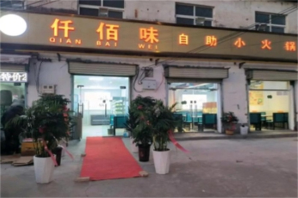 仟佰味牛排海鲜自助