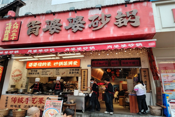肖婆婆砂锅加盟 肖婆婆砂锅加盟