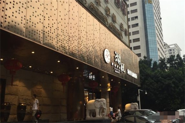 澜悦海鲜自助餐厅
