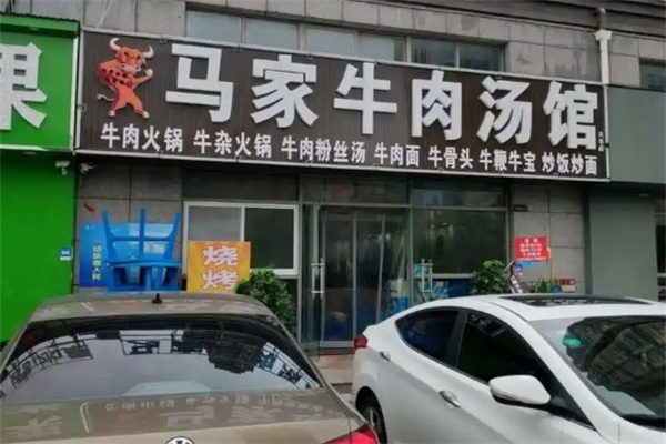 马家牛肉汤馆加盟