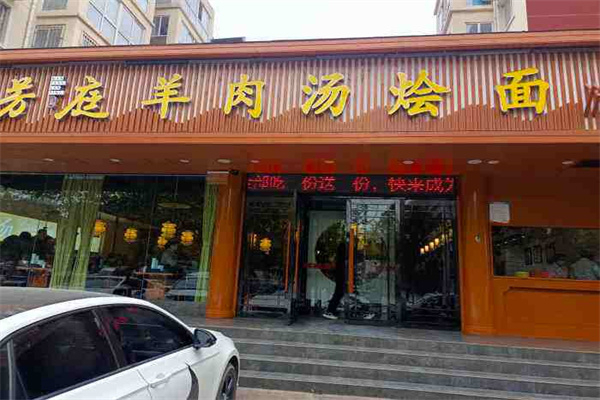 满芳庭羊肉汤烩面加盟 满芳庭羊肉汤烩面加盟