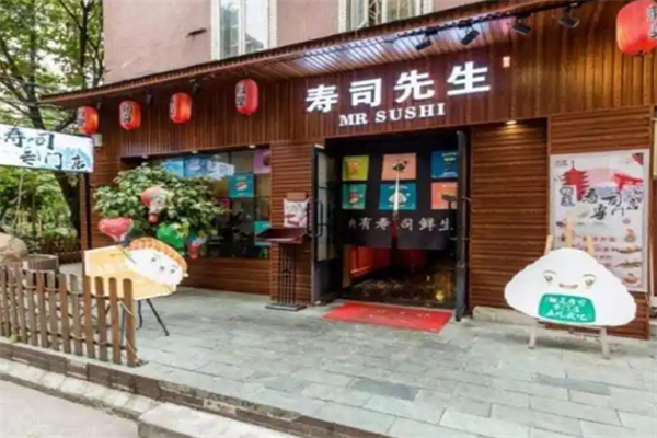 寿司先生