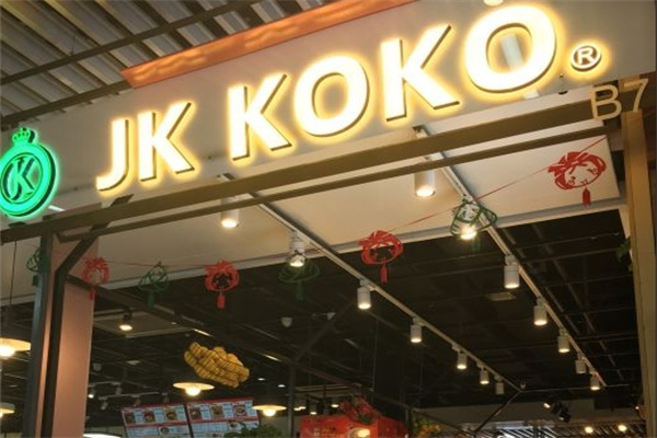 JK KOKO鲜榨果汁 JK KOKO鲜榨果汁