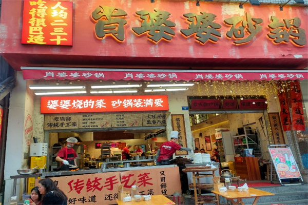 肖婆婆砂锅加盟 肖婆婆砂锅加盟