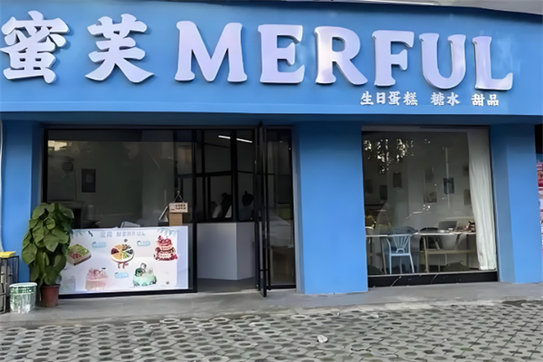 蜜芙烘焙 蜜芙烘焙
