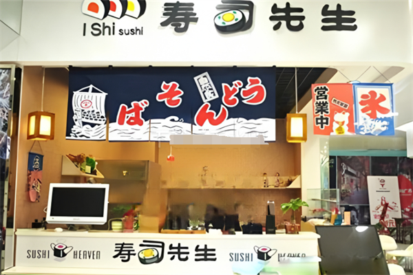 寿司先生