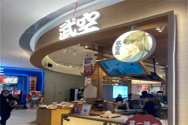 武空烘焙 武空烘焙