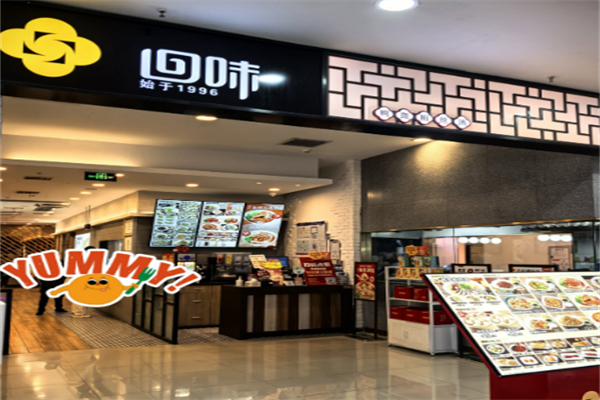 回味寿司