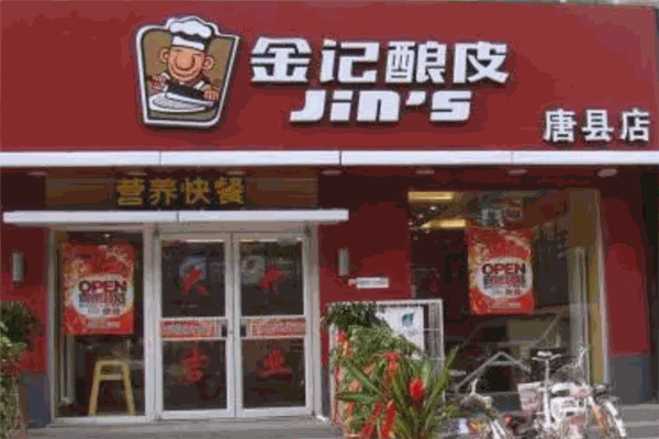 金记酿皮加盟 金记酿皮加盟