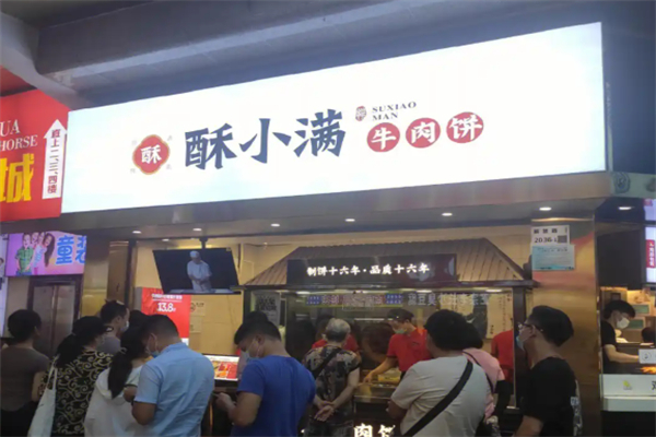 酥小满牛肉饼加盟多少钱？加盟怎么样？
