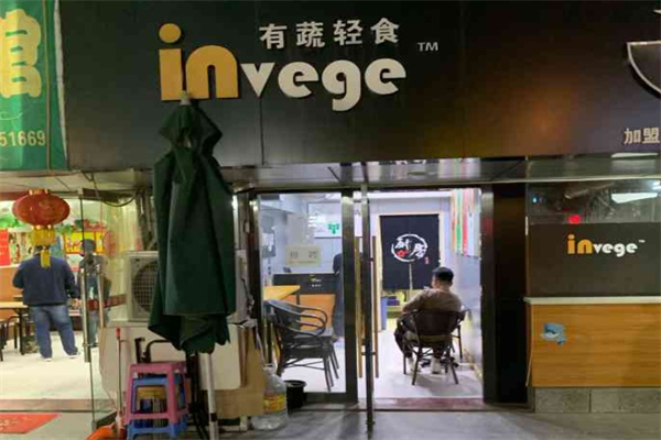 invege有蔬轻食沙拉加盟 invege有蔬轻食沙拉加盟