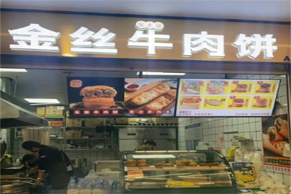 金太爷金丝牛肉饼加盟 金太爷金丝牛肉饼加盟