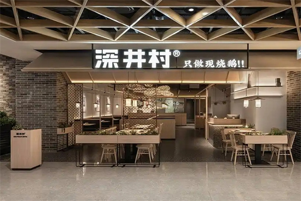 深井村烧鹅怎么加盟？加盟条件是什么?