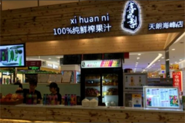 喜凤梨鲜榨果汁