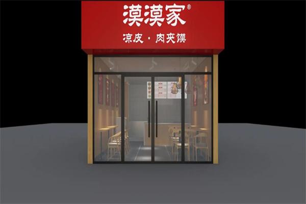 漠漠家凉皮肉夹馍加盟电话是多少?携手打造美食传奇!
