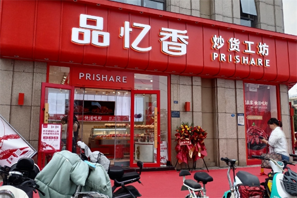 品忆香炒货 品忆香炒货