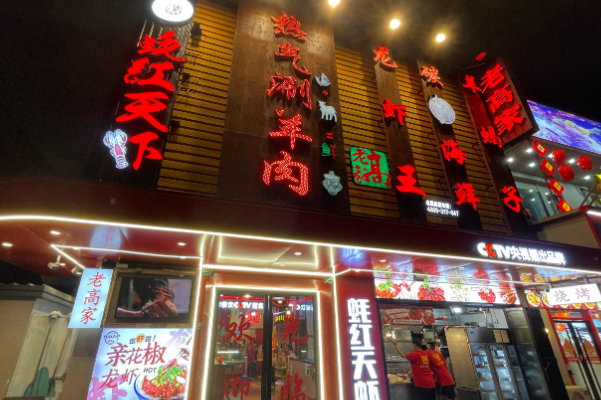 老高家热气涮羊肉·蚝红天虾·羊蝎子·烧烤
