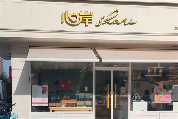 心岸面包坊加盟